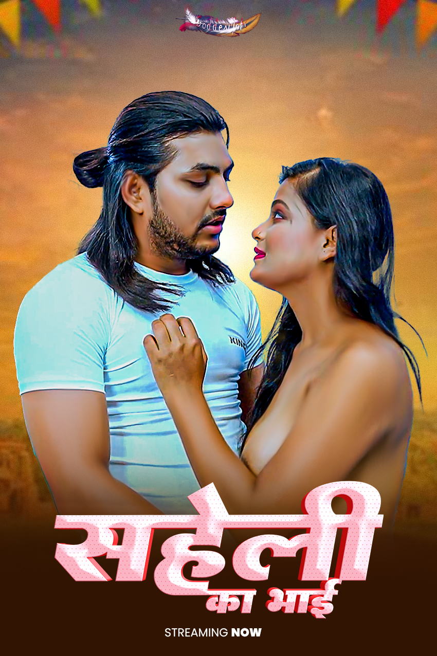 Saheli Ka bhai